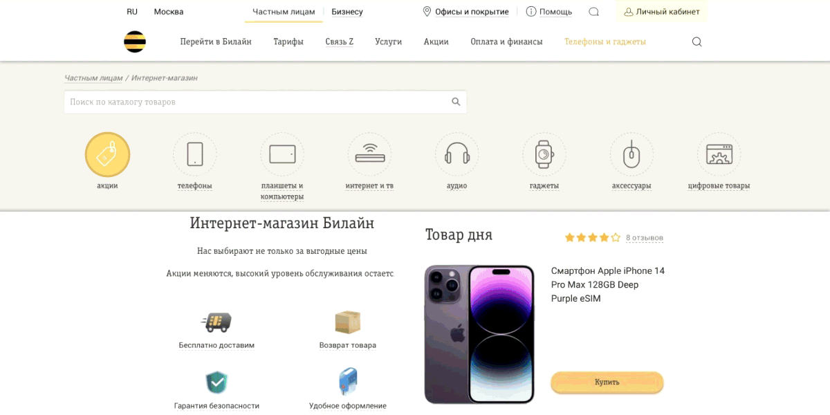 Интернет-магазин Билайн - iPhone и другая оригинальная продукция доступна на сайте
