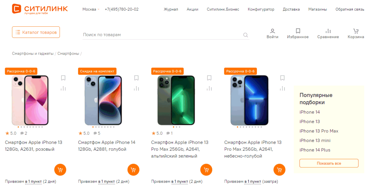 Ситилинк реализует iPhone в интернет-магазине техники и электроники