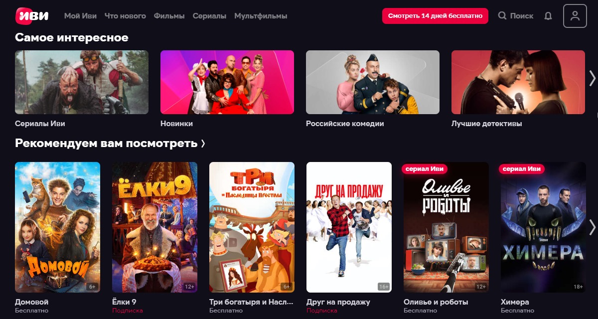 Ivi - популярный онлайн кинотеатр с бесплатным периодом