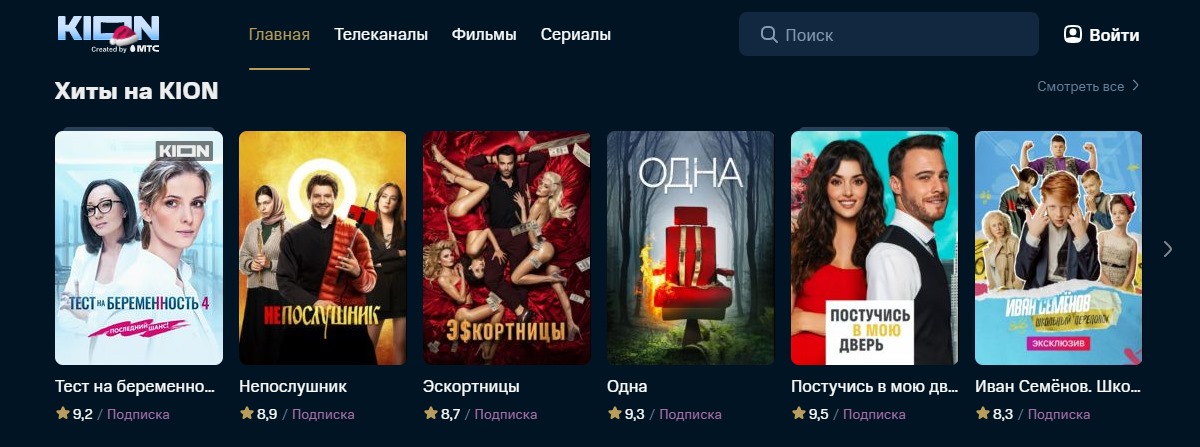 KION - сетевой кинотеатр с российскими телеканалами