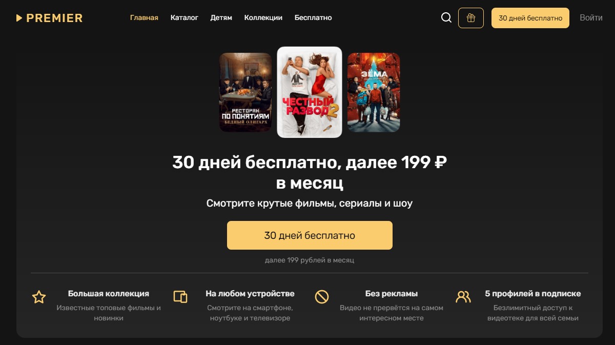 Премьер - онлайн сервис видео контента от ТНТ групп