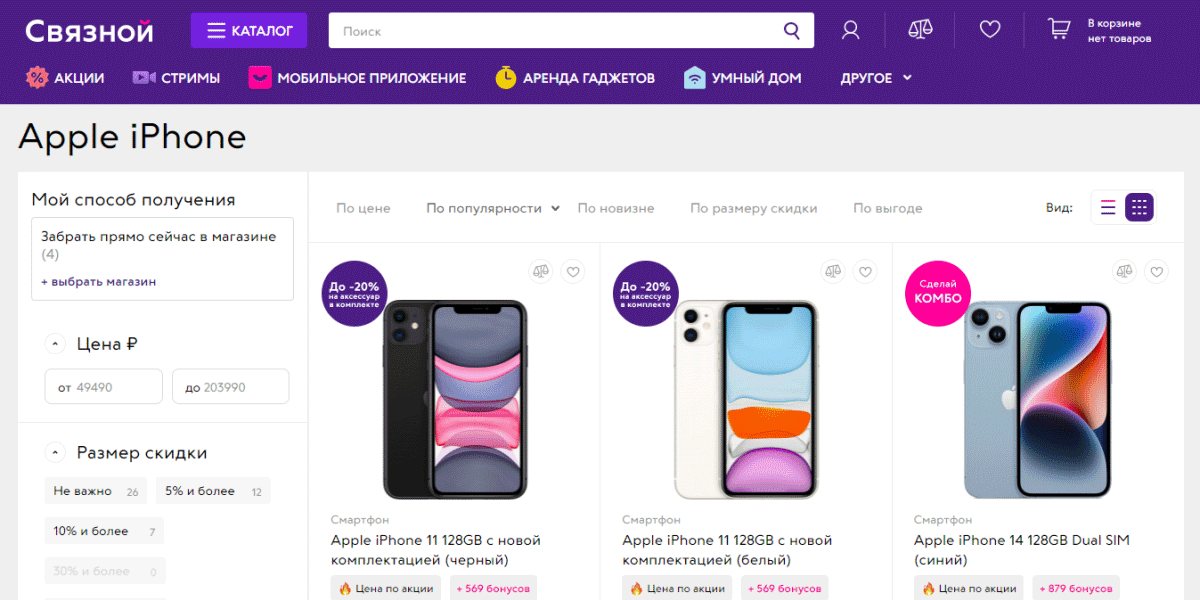 Интернет магазин Связной продает технику Apple в ассортименте