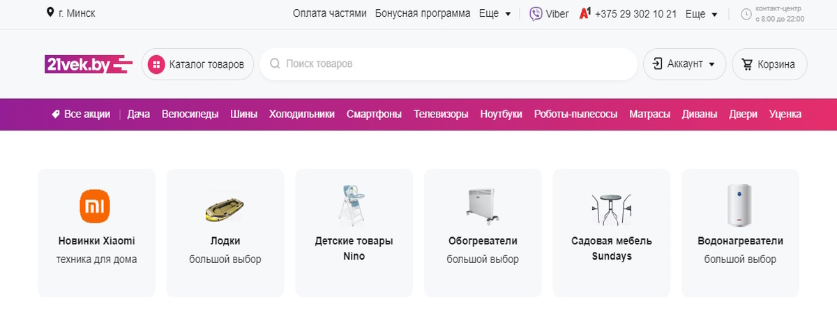 белорусский маркетплейс техники, садового инвентаря и электроники