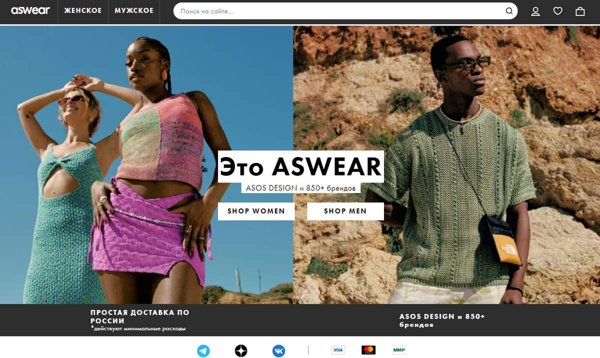 Aswear - магазин на замену Asos в России