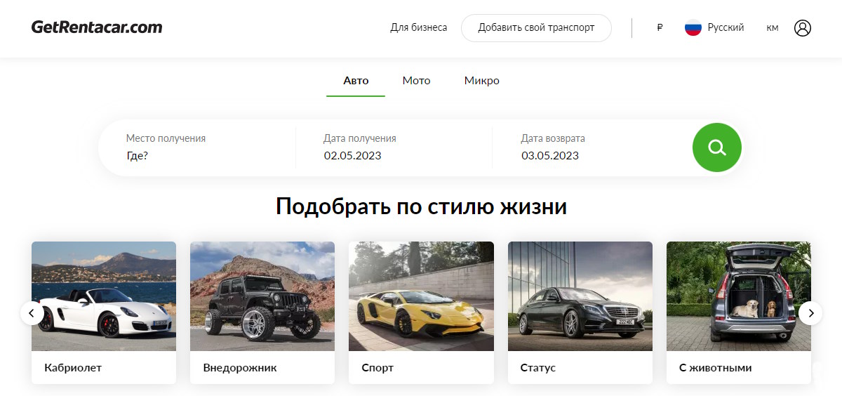 GetRentacar - сервис проката машин в европе