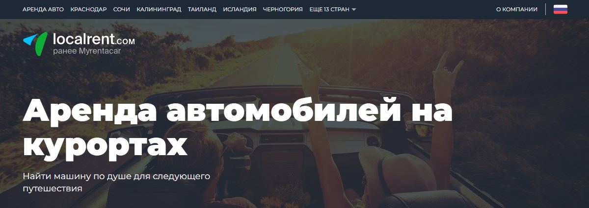 localrentcar - прокат машин в Черногории, Таиланде, России по низким ценам