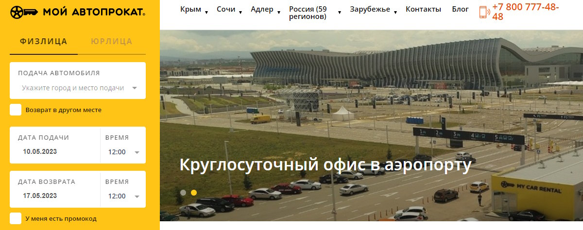 Мой автопрокат - аренда автомобилей в российских курортных городах