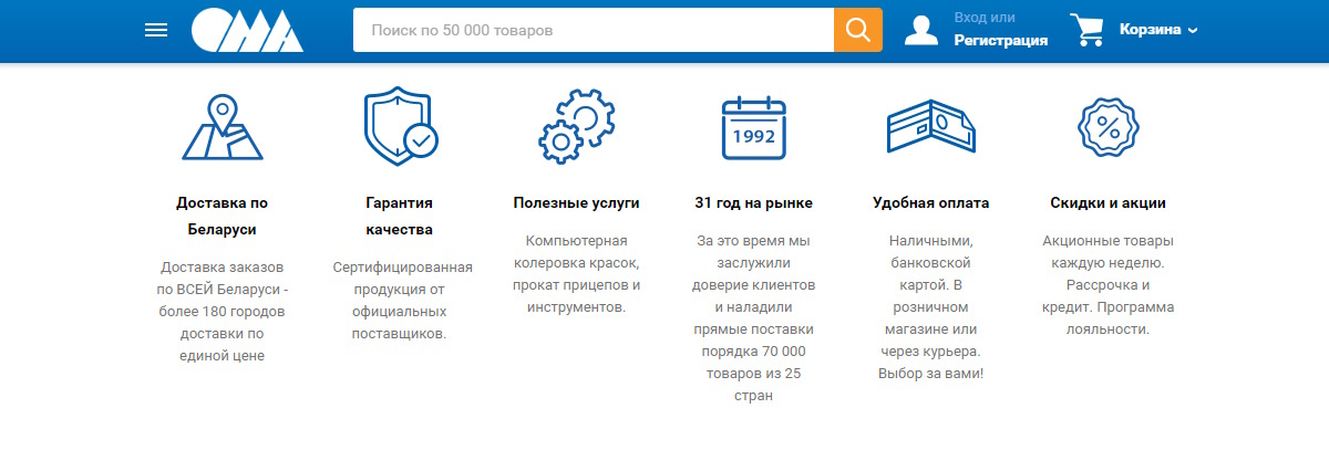 OMA - строительный супер маркет с доставкой по всей Беларуси 