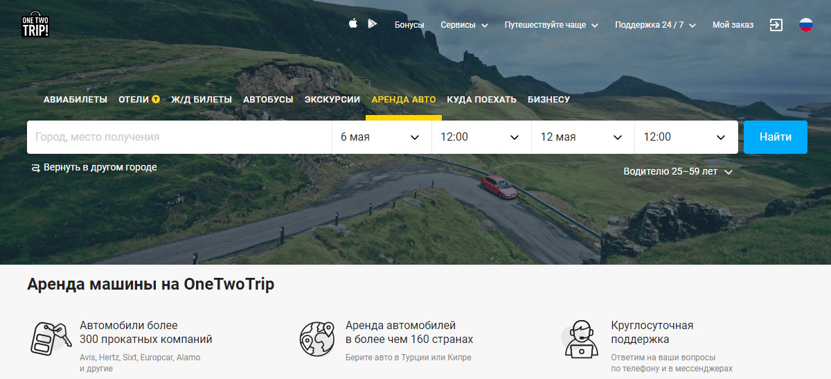 OneTwoTrip - прокат авто по всему миру и большой ассортимент машин