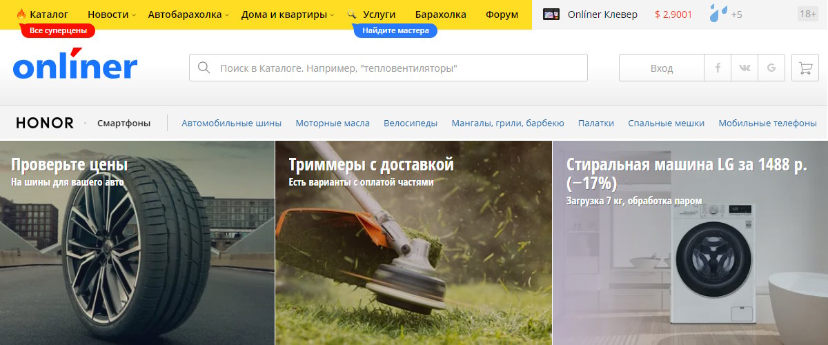 Onliner - интернет-магазин техники для дома и авто товаров с бесплатной доставкой