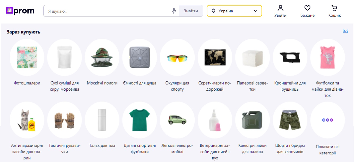 Prom UA - маркетплейс и доска объявлени с электроникой