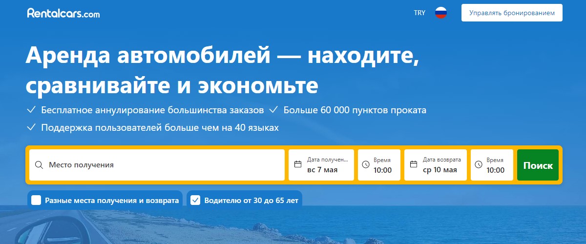 rentalcars com - Сервис аренды авто в европе