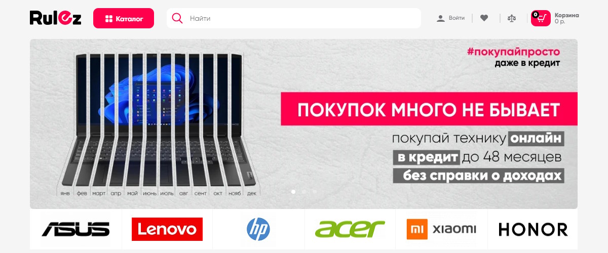 Rulez - магазин продает технику в кредит по всей Беларуси с доставкой