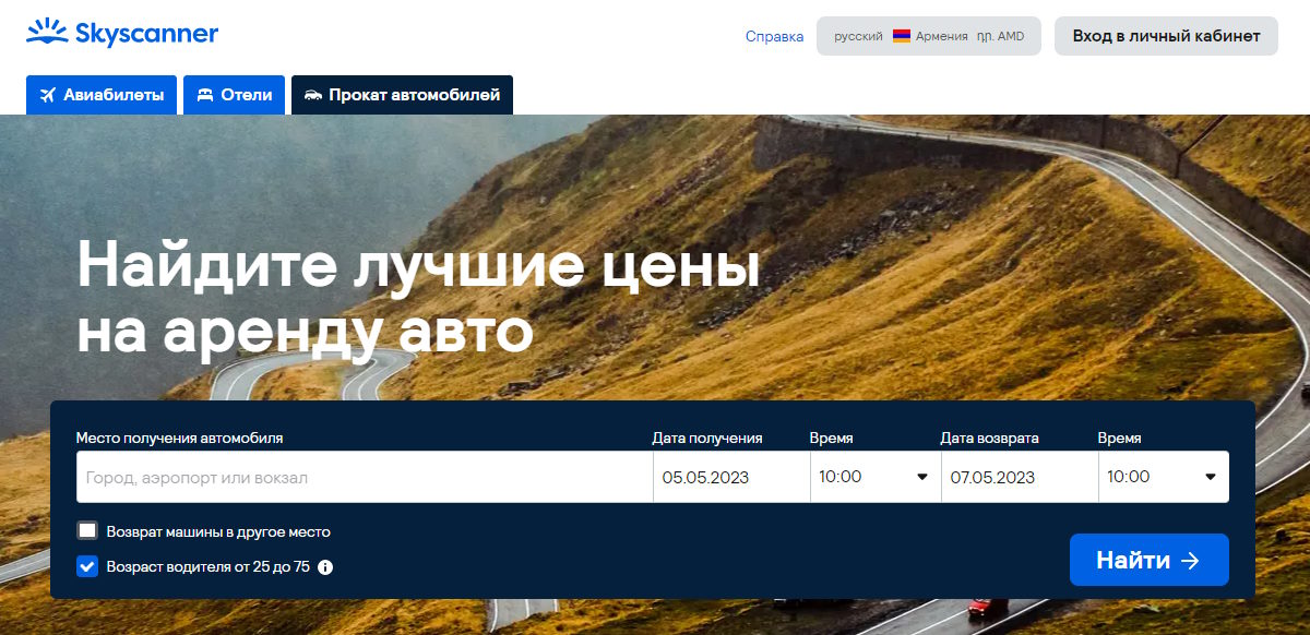 Skyscanner - сервис проката автомобилей в Турции, Японии, ОАЭ, Беларуси