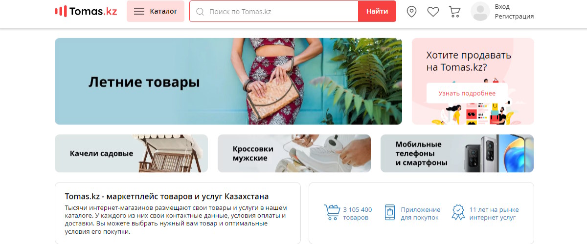 ТОП-20 лучших интернет-магазинов Казахстана – Рейтинг 2026 года