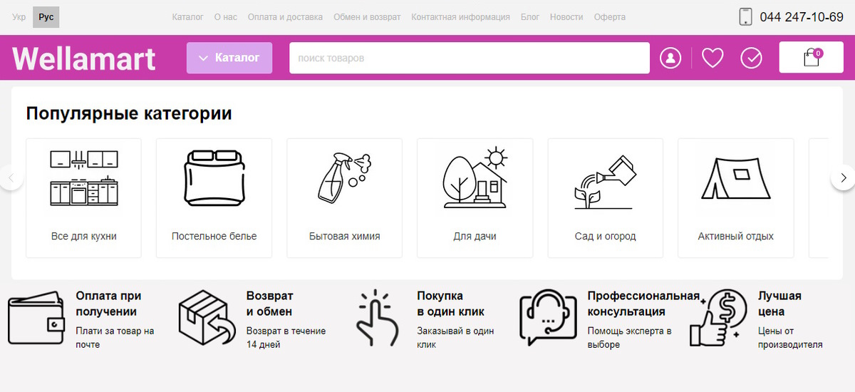 Wellamart - крупный интернет магазин бытовой техники в Украине и товаров для активного отдыха