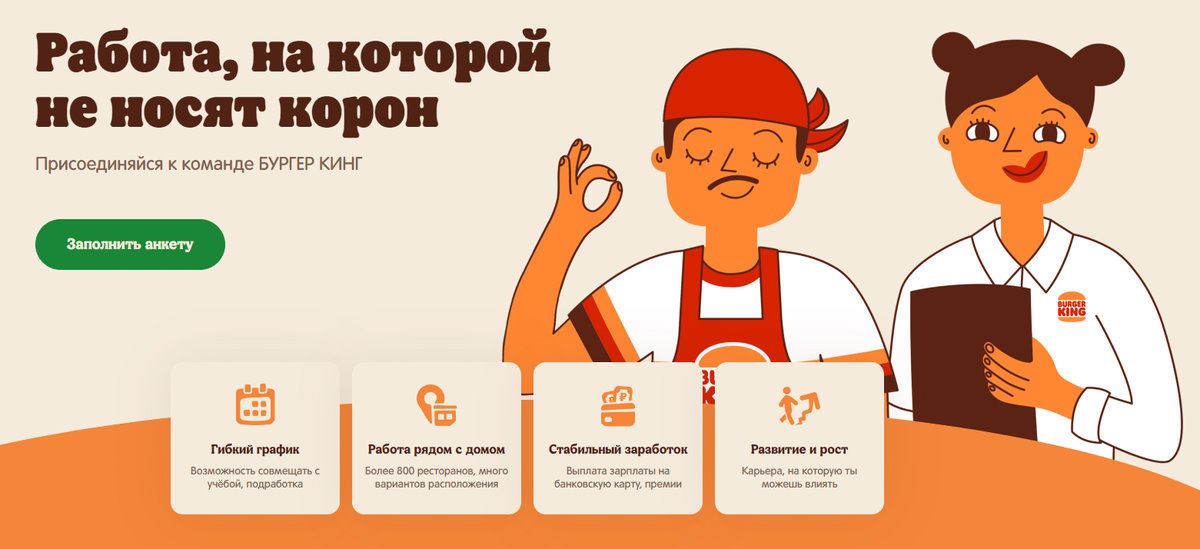 Плюсы работы в команде Бургер Кинг на должностях курьера и повара-кассира