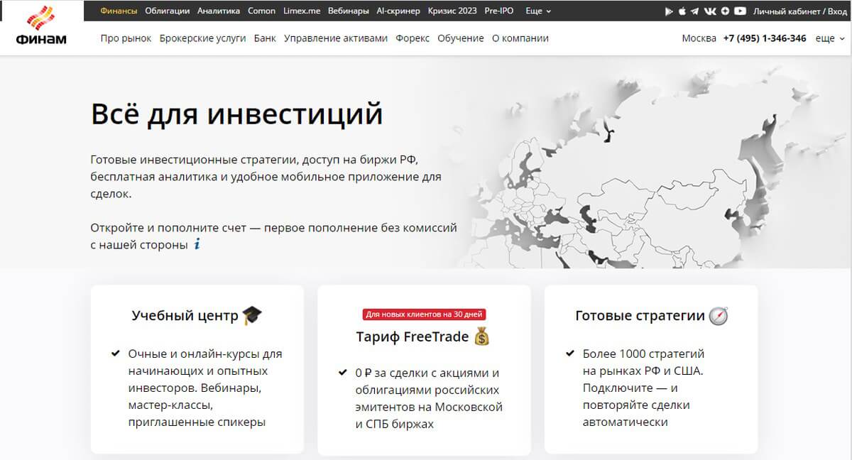 Тарифы брокера Финам
