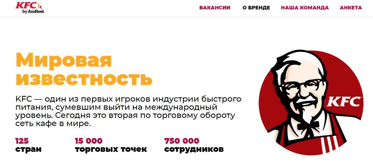 Работа в крупной компании КФС с гибким графиком