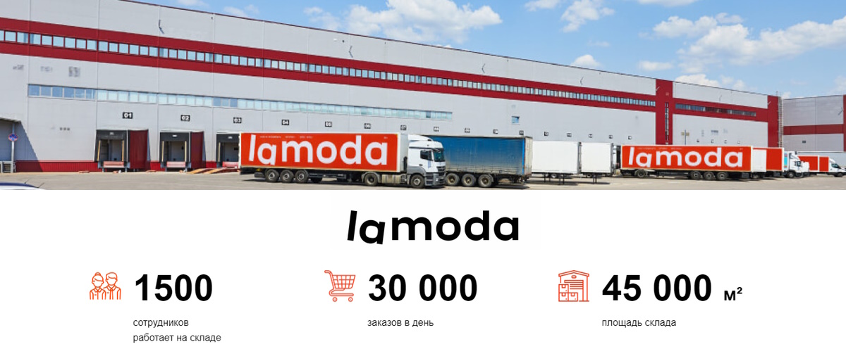 Работа в крупной компании Ламода на складе
