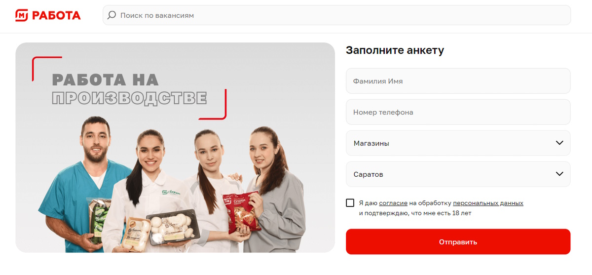 Вакансии в Магните на производстве собственной продукции