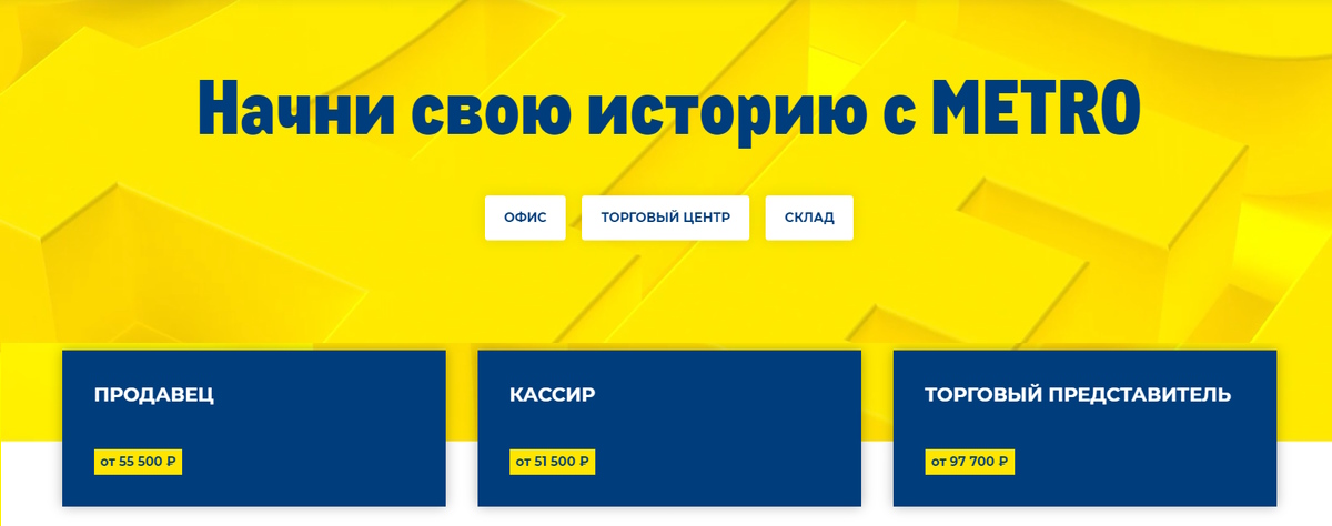Работа в гипермаркете Metro продавцом оператором зала