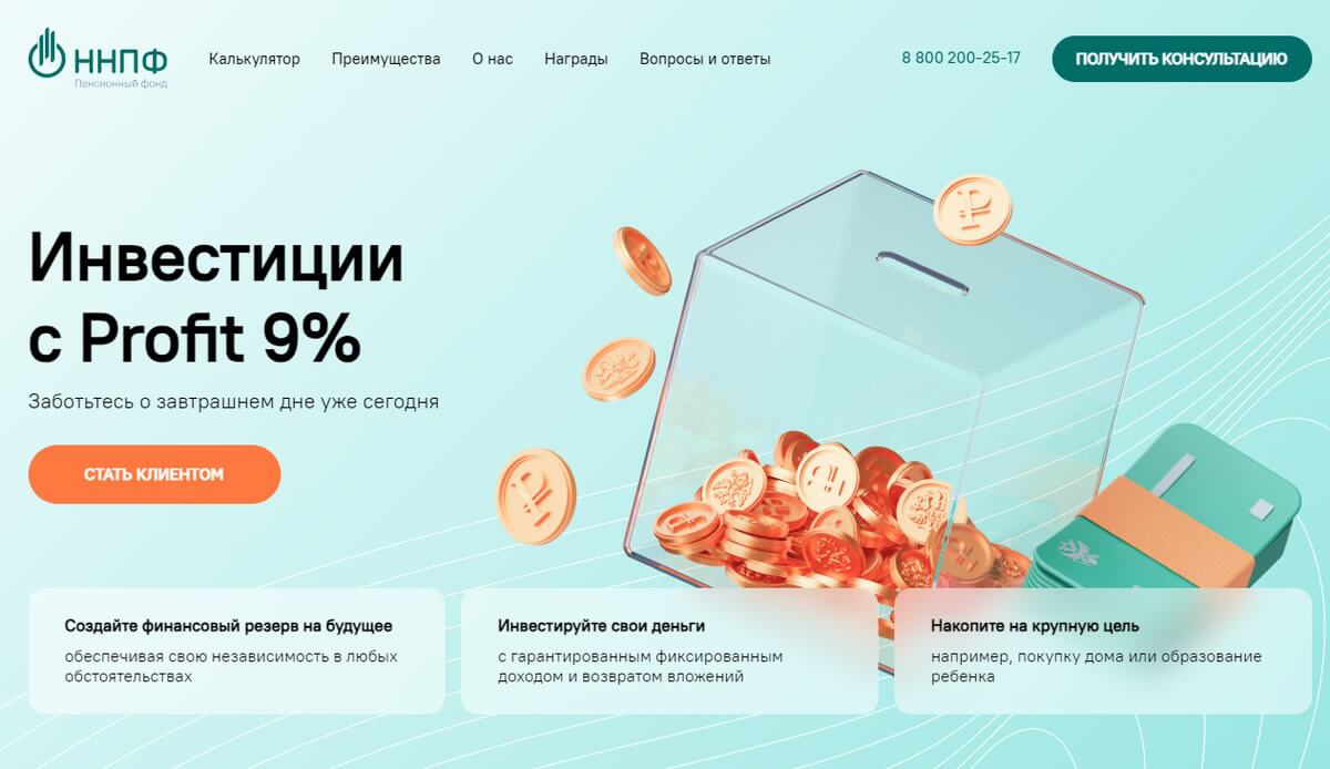 Предложение инвестировать от пенсионного фонда НПФ
