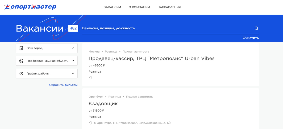 Список вакансий в Спортмастер