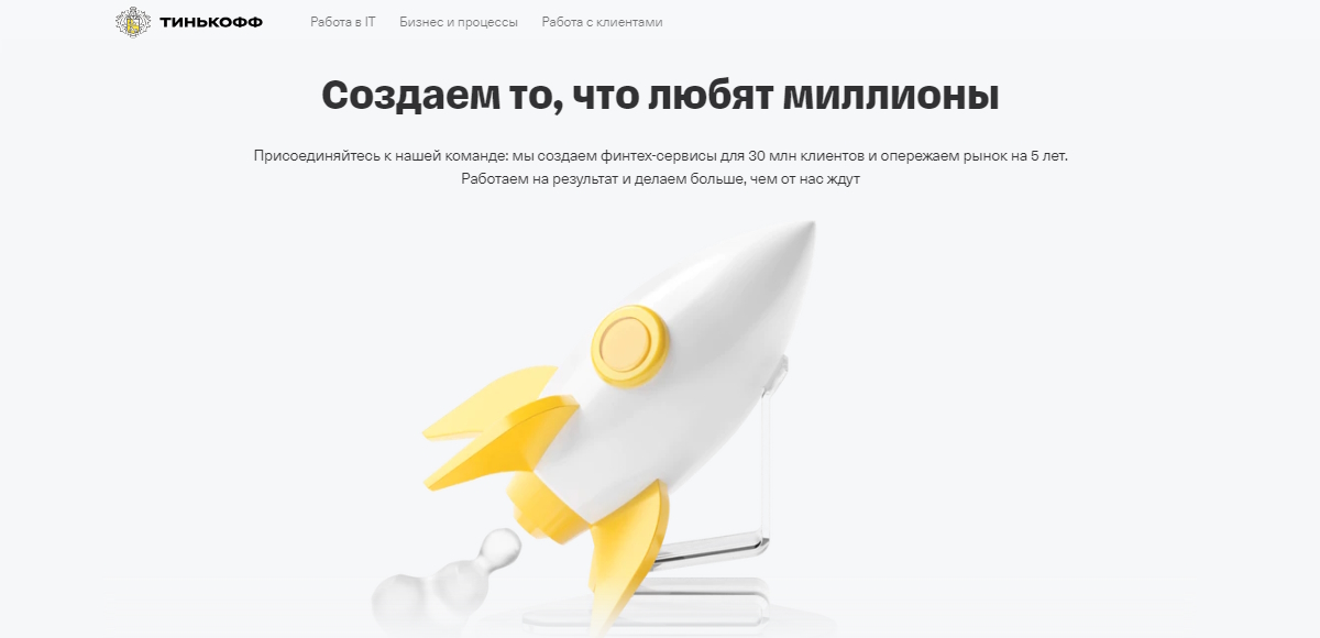 Вакансии в Тинькофф без опыта работы в вашем городе или удаленно