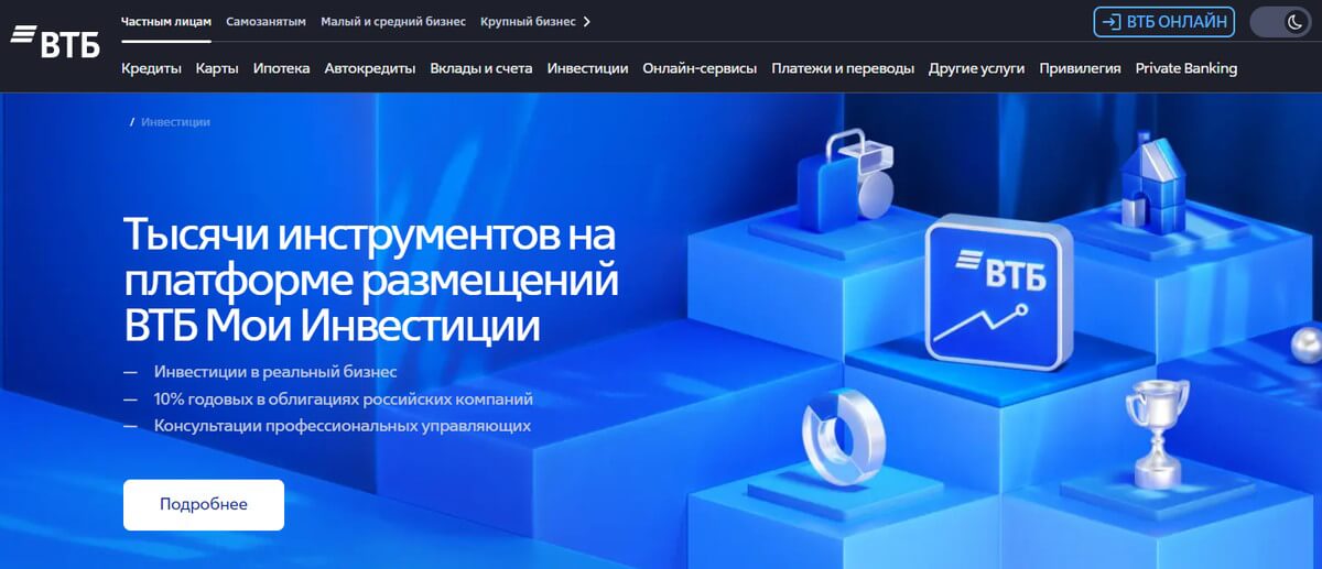 Предложение для инвесторов в ВТБ